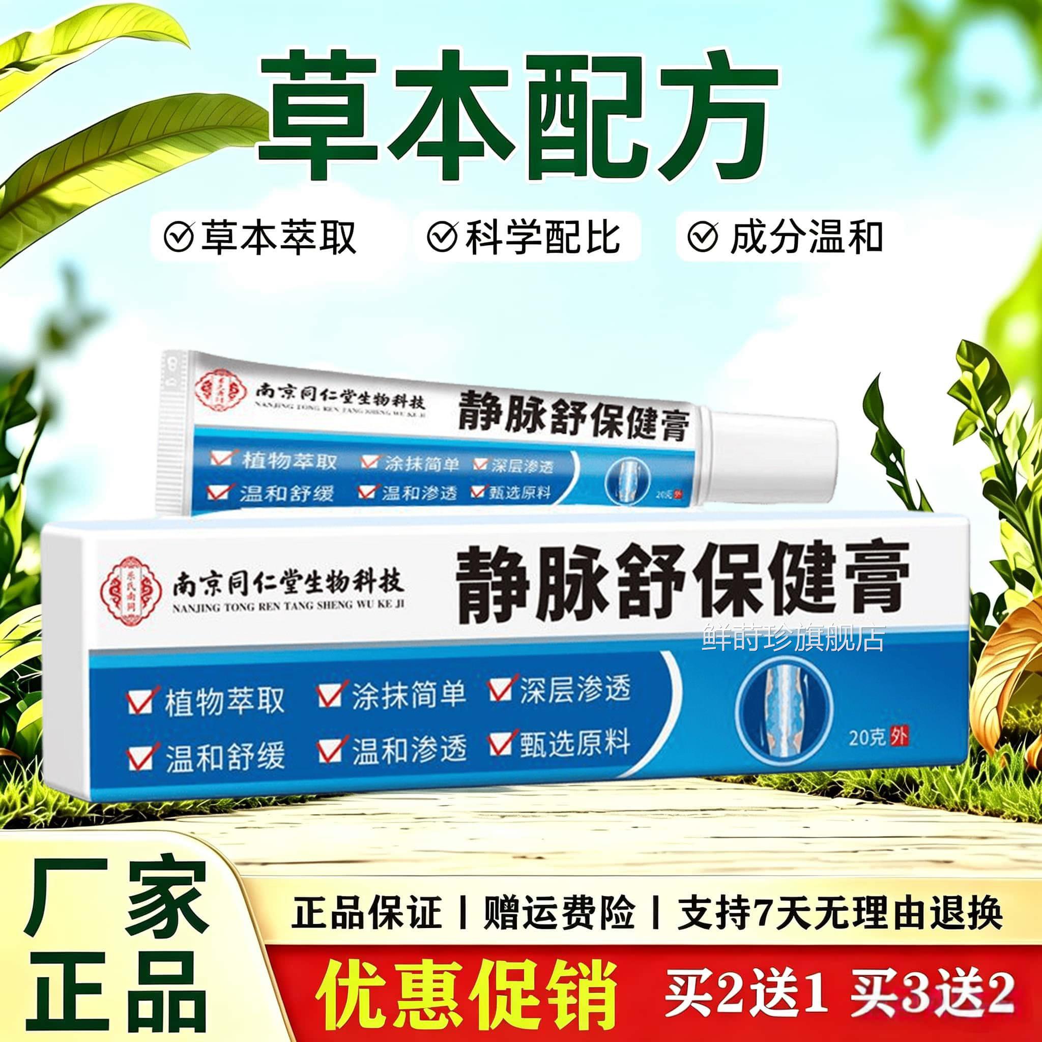 南京同仁堂草本下肢肌护肤舒缓润肤膏舒缓腿部肌肤酸胀沉重理膏鲜