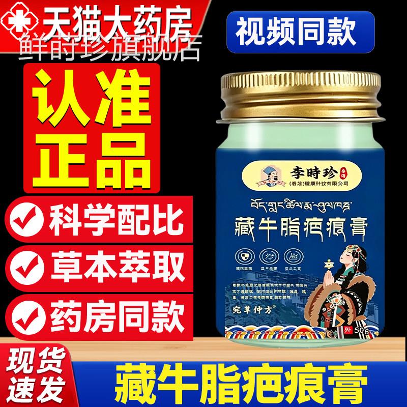 藏牛脂疤痕膏李时珍官正品旗舰方店术后疤痕修复疤膏护理软膏8qp