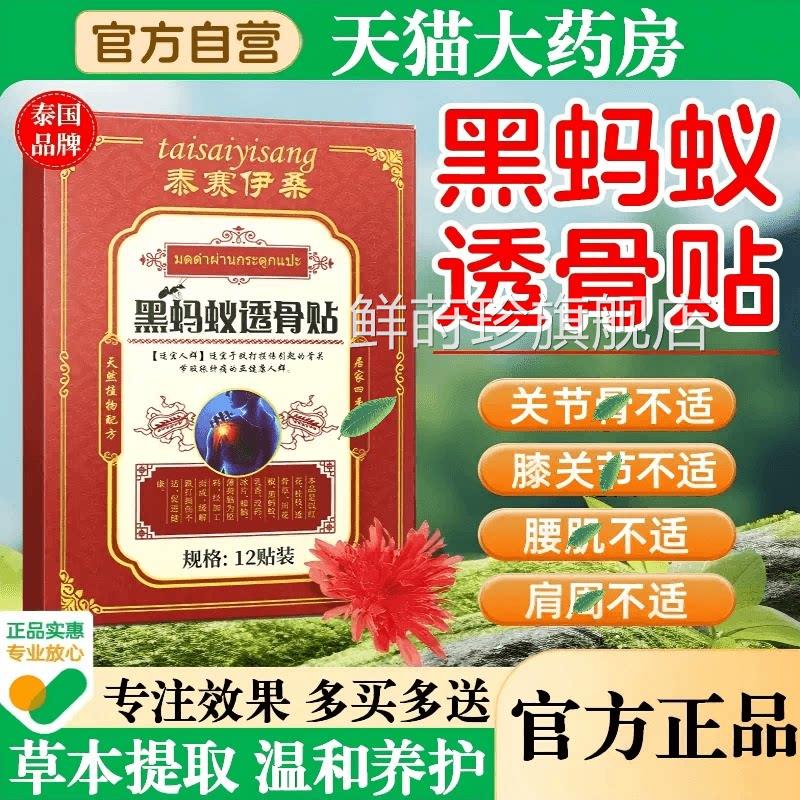 黑蚂蚁骨贴膏腰贴腰肌劳损关节痛肩周炎贴膏黑蚂蚁透骨贴透yy鲜莳