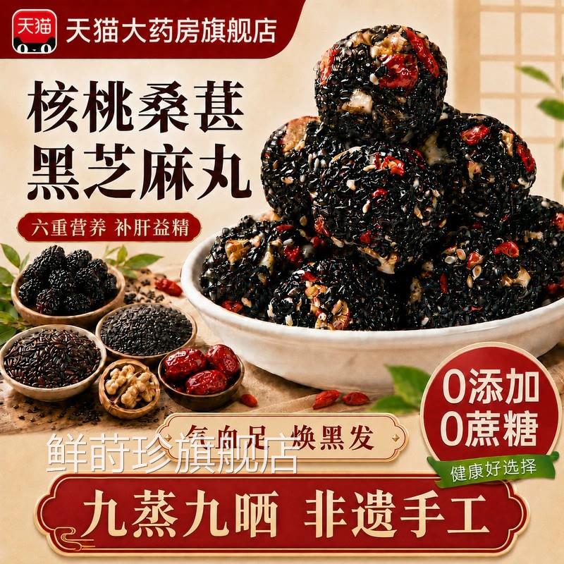 无糖黑芝麻丸官方旗舰店独立包桑装核桃葚枸杞滋补零食九蒸九晒ZZ