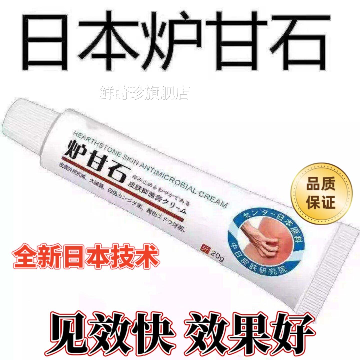 【日本】特炉甘石效瘙皮肤痒外用全身皮肤手脚干痒杀真菌止痒膏菌