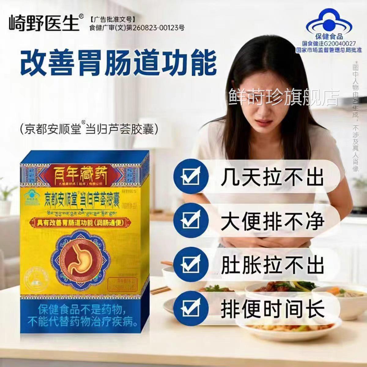 崎野囊医生京都安顺堂当归芦荟胶囊排便芦荟胶益通胶囊鲜莳珍旗舰