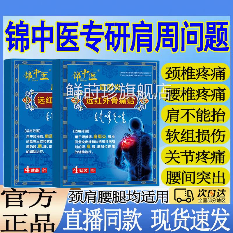 锦外中医肩周贴远红骨痛贴肩周炎肩膀肩袖损伤酸麻僵硬膏药贴mt鲜