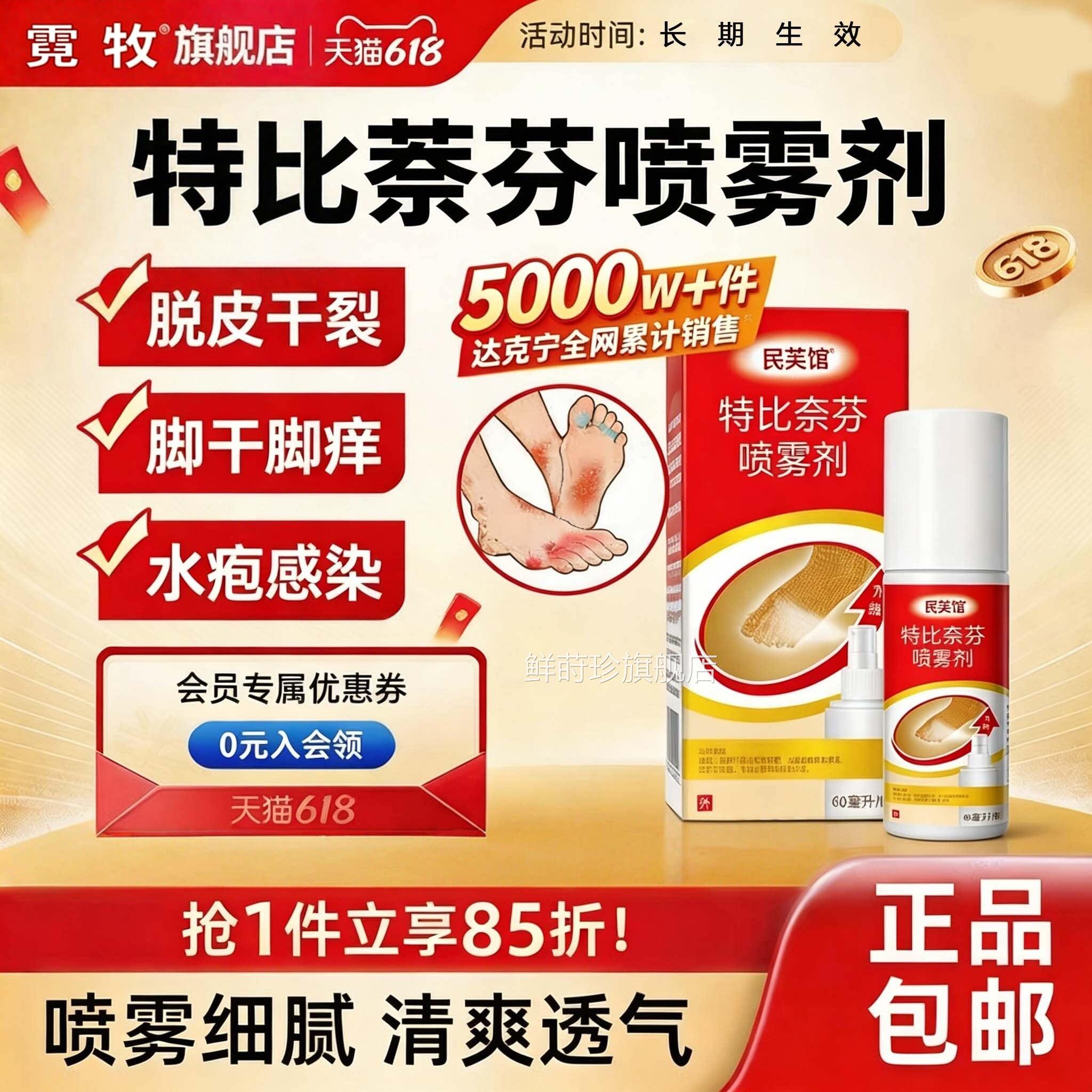 特比奈芬喷喷雾剂足气治足气药止痒脱皮脚丫真菌感染脚臭足气专用
