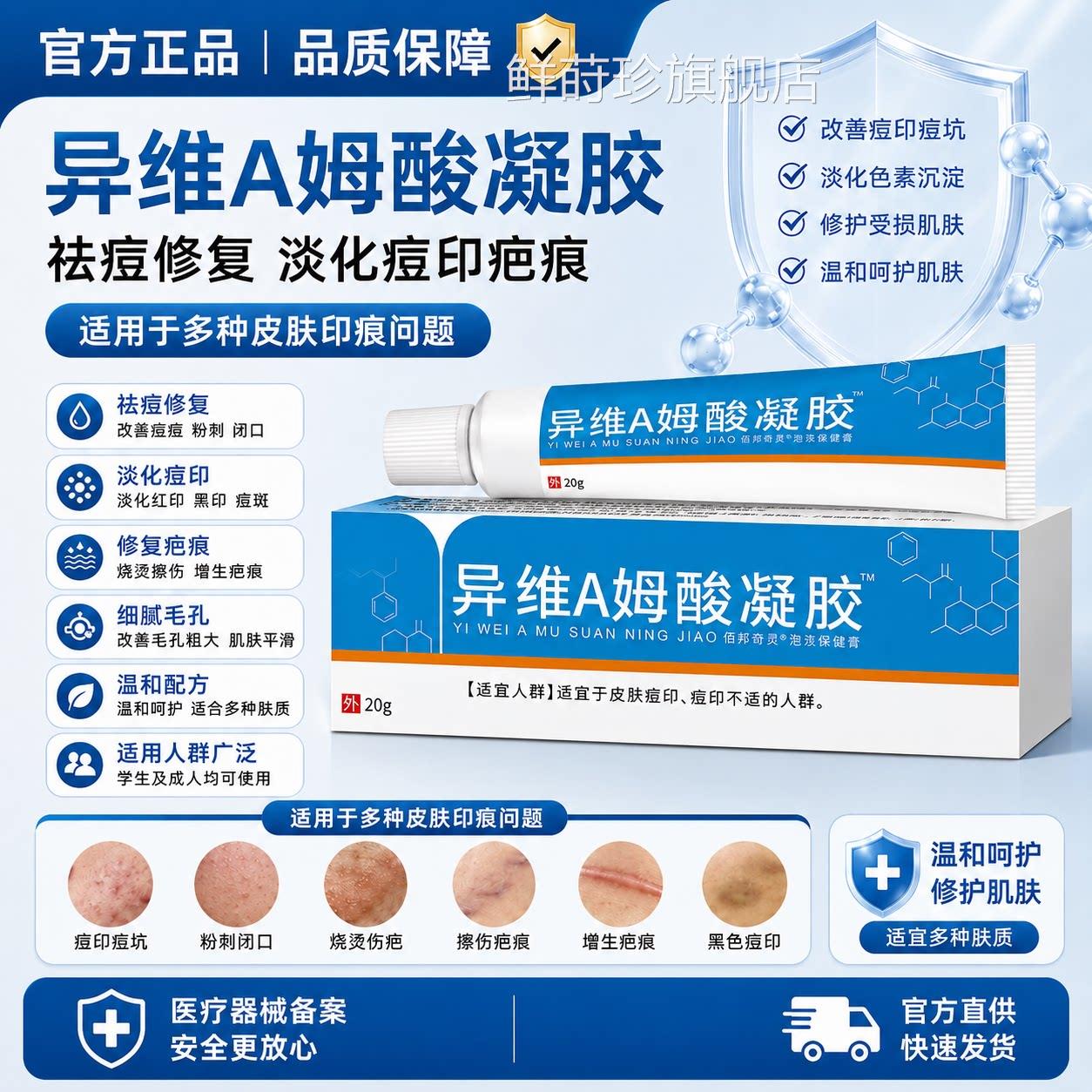 异维A粉姆酸红素凝胶 学生痘坑痘印烧烫摔伤增生黑疤痕头闭口刺鲜