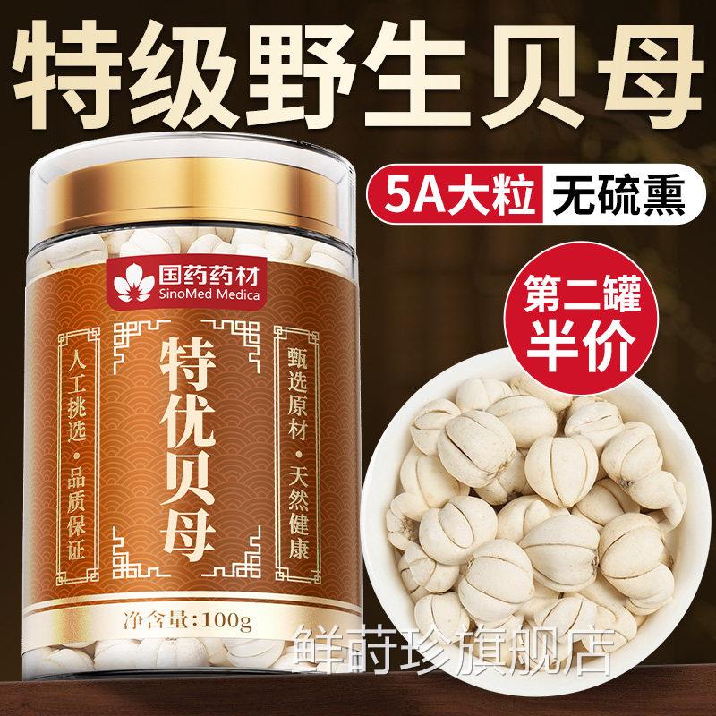 川贝母粒中药材官方旗舰店正品正宗四川特级野生川贝川贝粉止粉咳