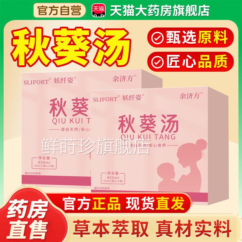 汤秋葵汤官方旗舰店正品木瓜红枣植物饮下真材实料奶纯秋葵7cn鲜
