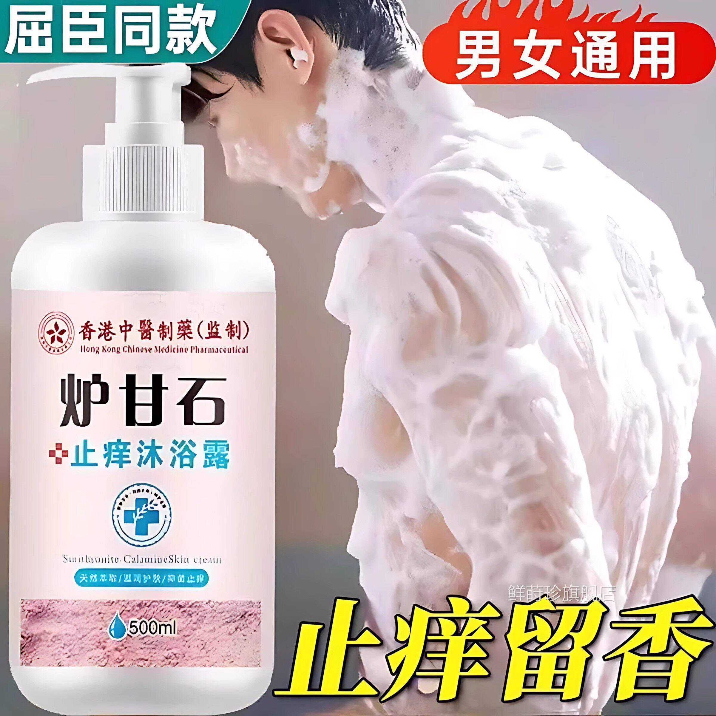 香港药房药炉甘石制洗剂止痒沐浴露皮肤瘙痒皮肤抑菌洗液官方正品