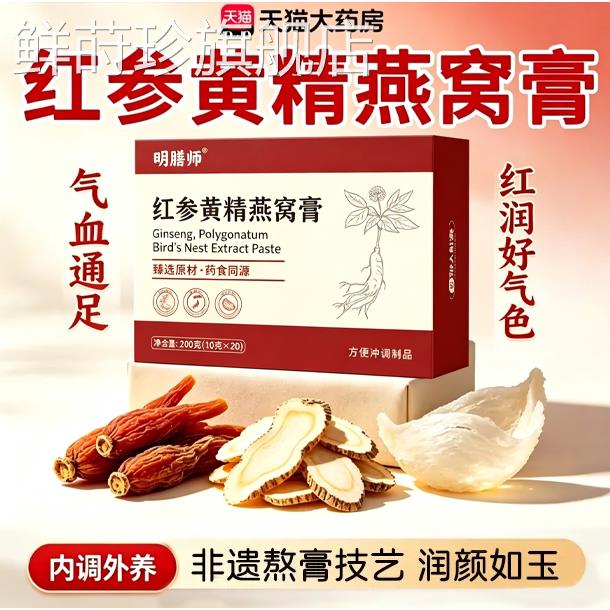 红店参黄精燕窝膏熬制滋补气养血yly植物草本精华官方旗舰38sf鲜