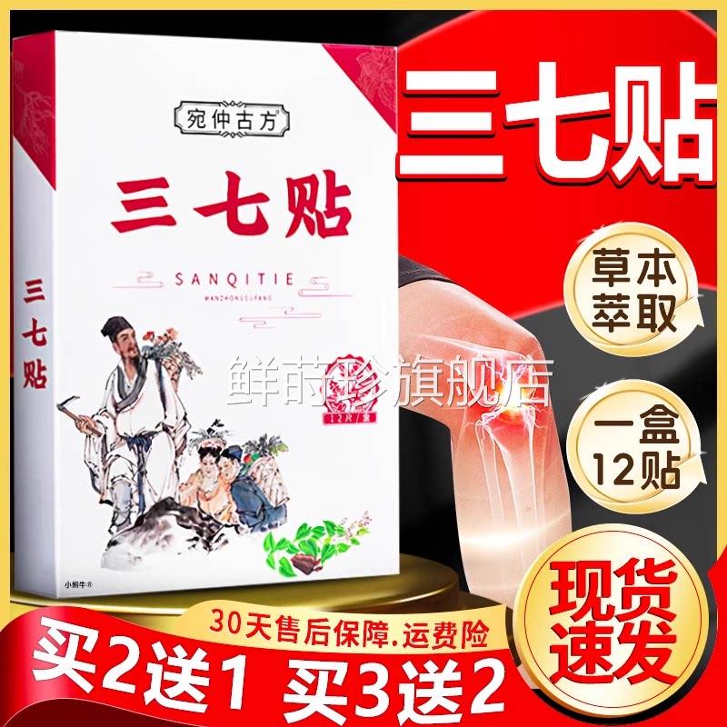 正品宛仲古方三贴颈肩外用腰椎关节贴艾草热敷温灸贴12贴七/盒l鲜