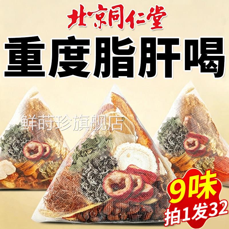 北京同仁堂桑叶茶肪脂搭肝脂茶甘油三酯血茶脂正品非护降旗舰店er