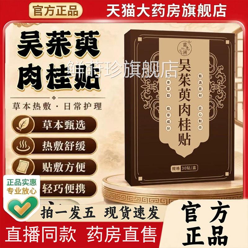 吴茱萸肉桂足贴官1方旗舰店正品通阳引火归元三焦不通直播同款PY