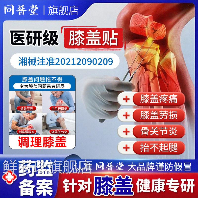 同血普堂远红外理疗贴关节膏药舒筋活止痛贴膏贴九光膝关节膝盖贴