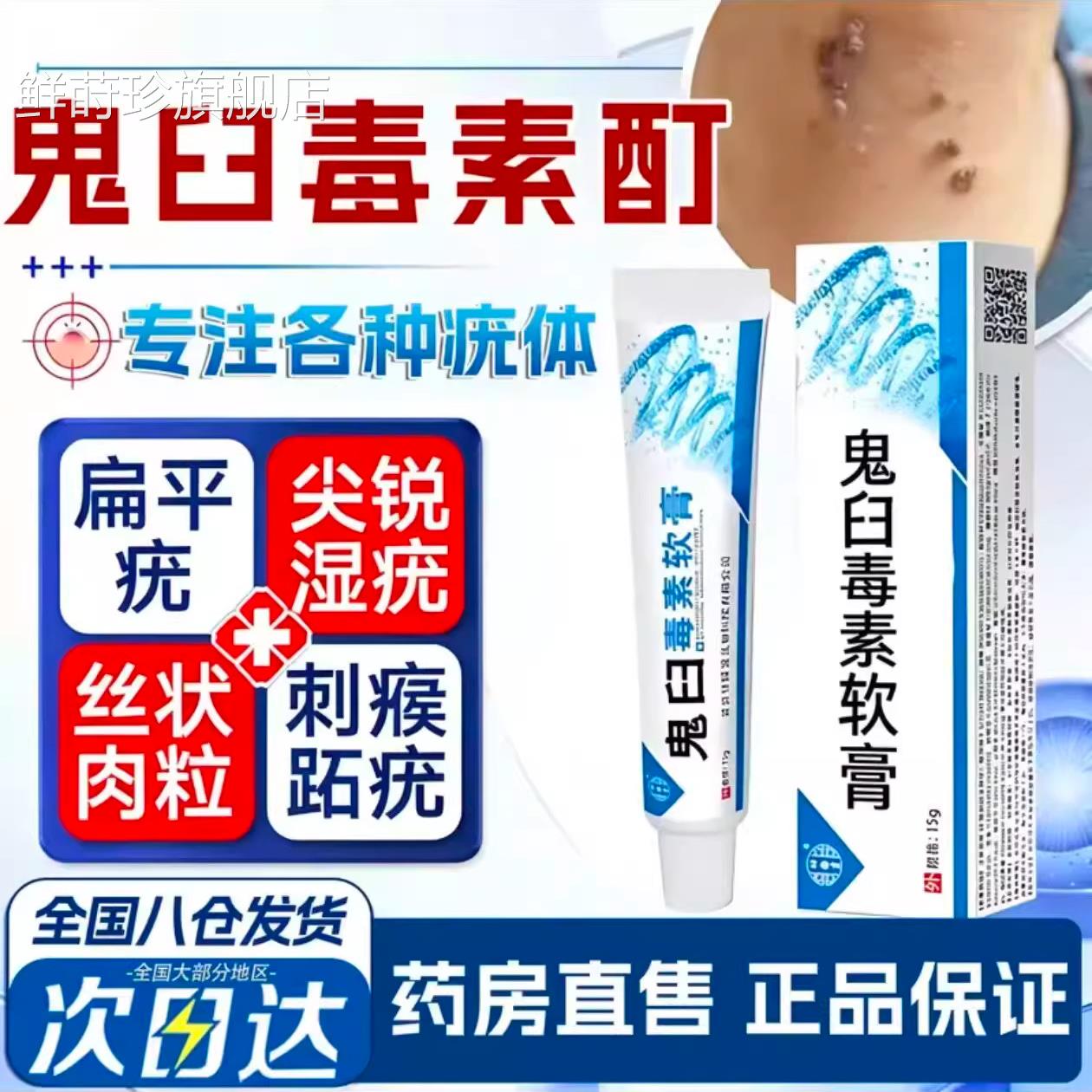 鬼臼毒素酊软品膏皮肤尖锐湿扁平尤犹官方正旗舰店适用肛周私处鲜
