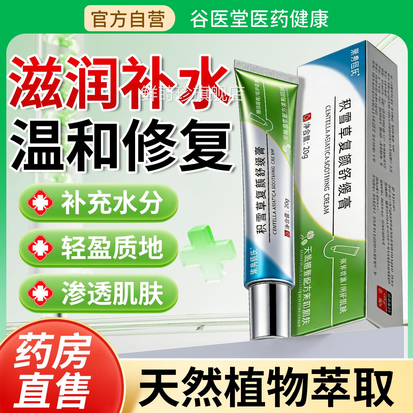 积雪草苷霜软膏祛痘印去黑色素沉淀24修复消淡化痘坑舒%缓复颜膏
