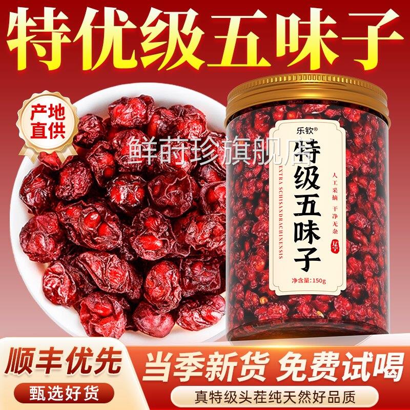 特级五味子鲜果野生中药材护肝茶茵陈菟丝子泡水正方品官旗舰店zz