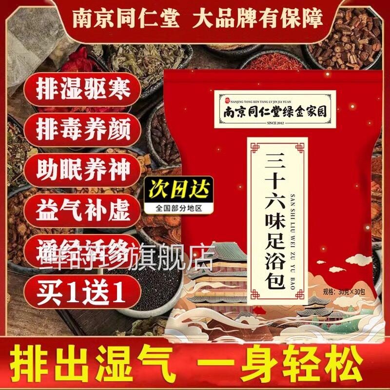 同仁堂艾草泡脚药包去湿气排毒助睡眠祛寒湿足包浴男女中药通经络