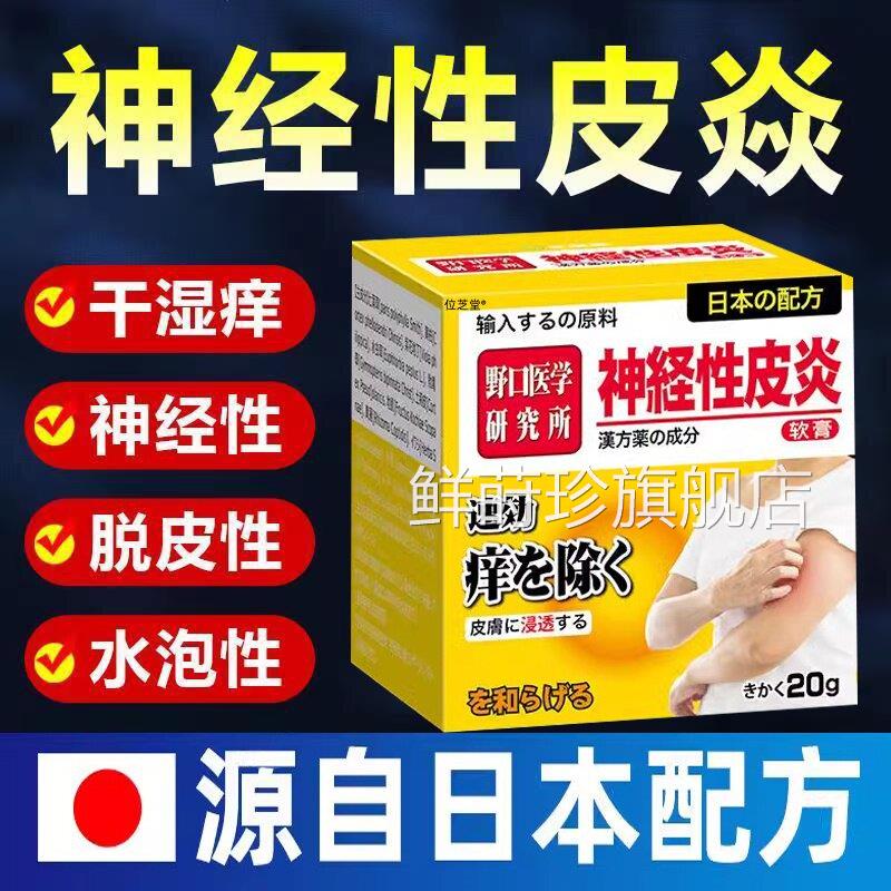 日本进口疗神经性皮顽炎固反瘙复痒外用药皮肤病皮癣湿克星膏治鲜