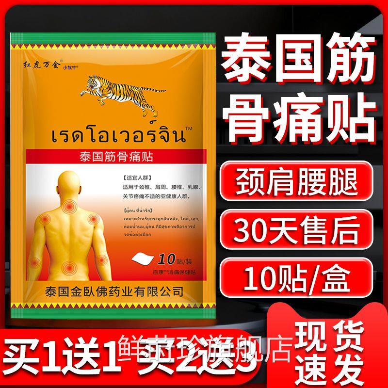 泰国虎牌膏贴35.8元三袋 肾骨痛贴颈椎椎腰关节止痛贴成人外敷贴