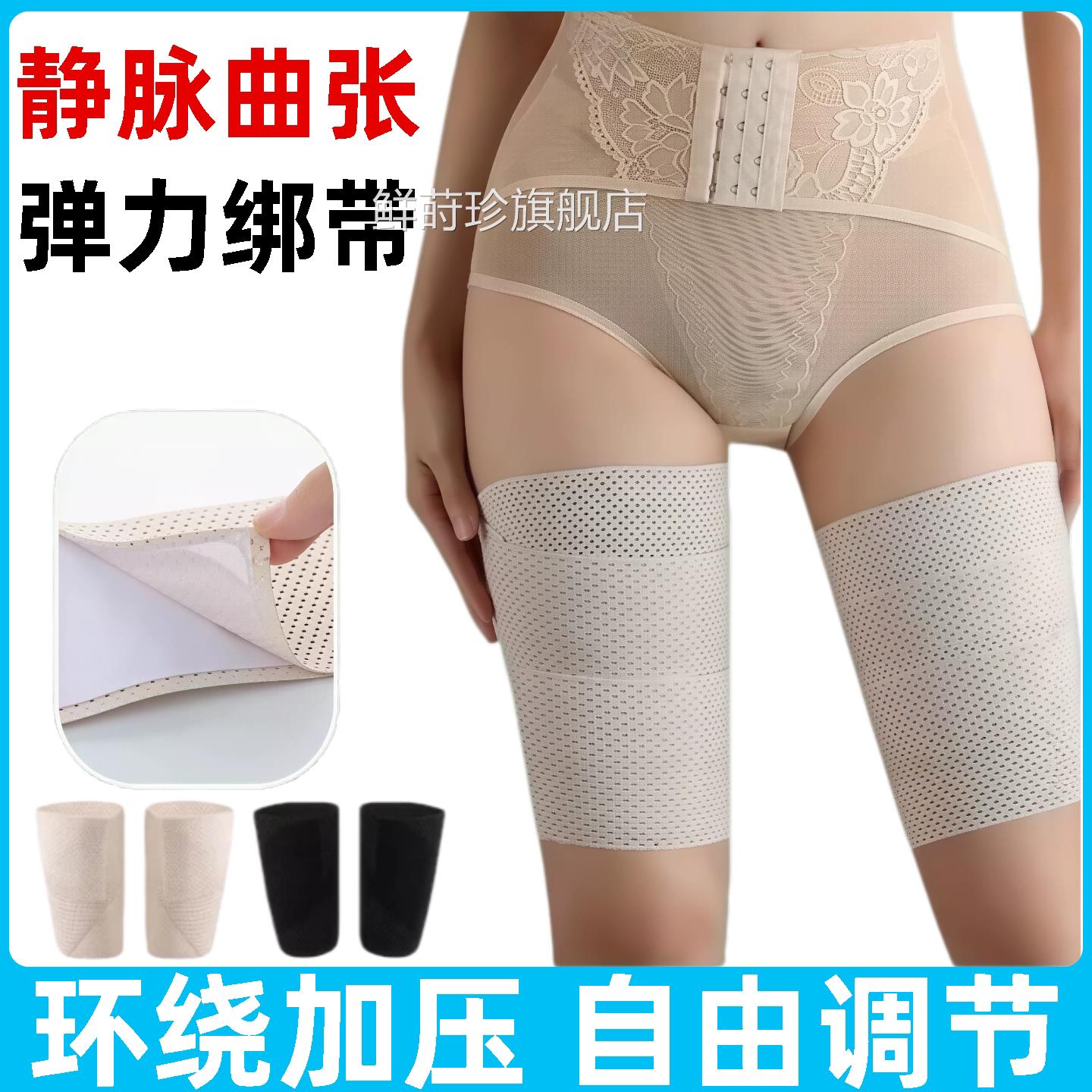 新静旗脉曲张弹力医绑护腿绷带套袜绑带护小腿用透气款官方舰店鲜