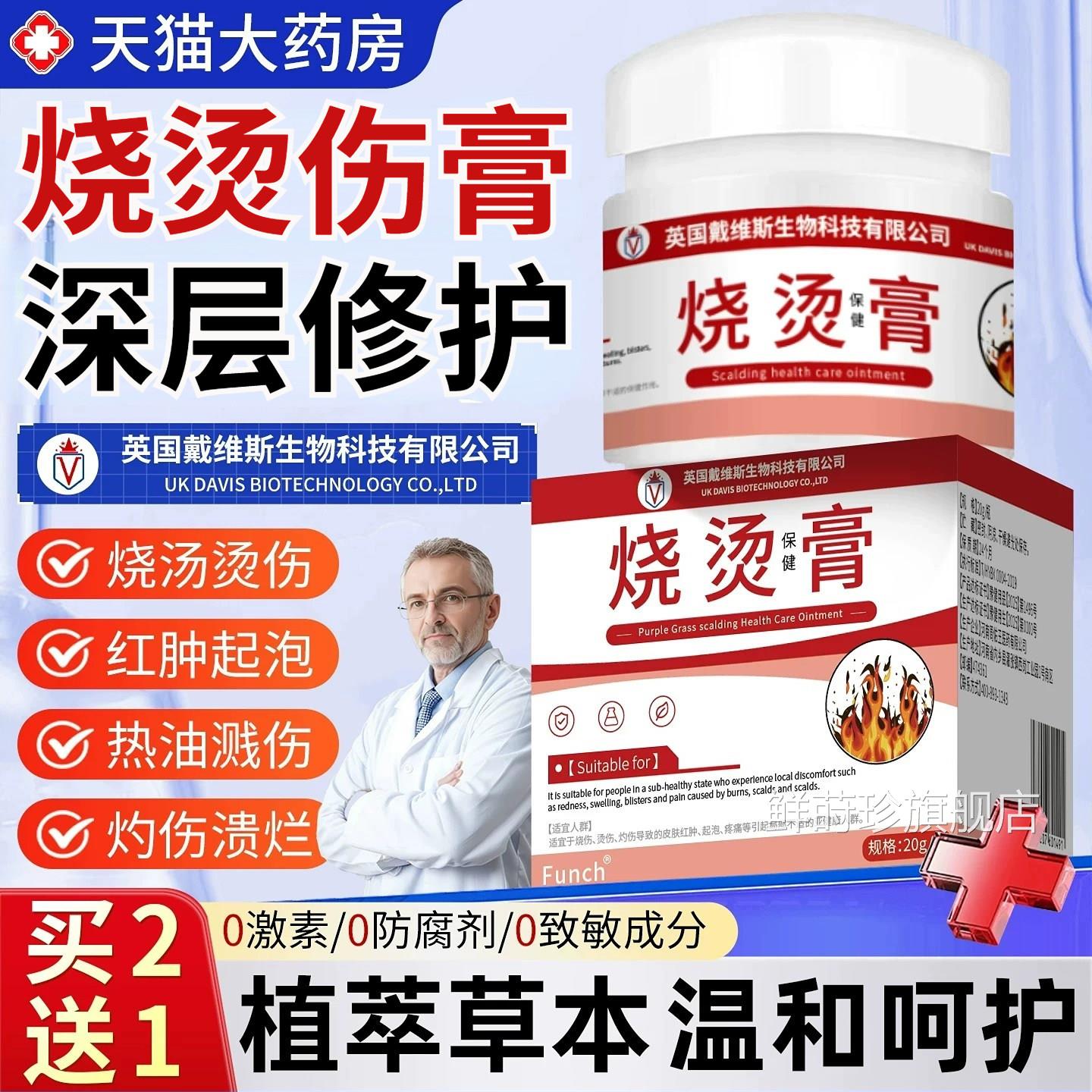 烫伤膏烧烫伤膏正品烫伤膏热油开水烫疤痕外用伤湿润烧烫伤膏鲜莳