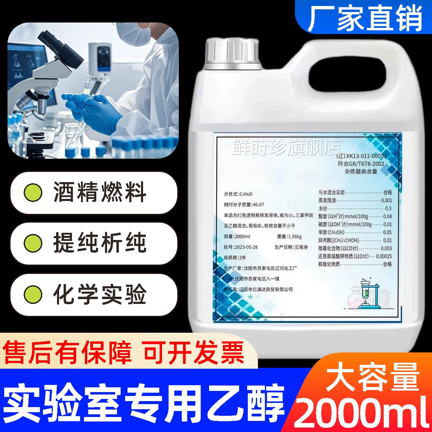 实验室专用乙醇99%高浓高度工业酒精瓶纯度实验室用精密仪器清洁