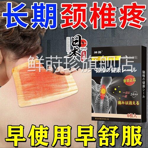 正品颈椎贴椎病颈颈肩背痛专用膏贴脖子疼富贵包穴位贴官方旗舰店