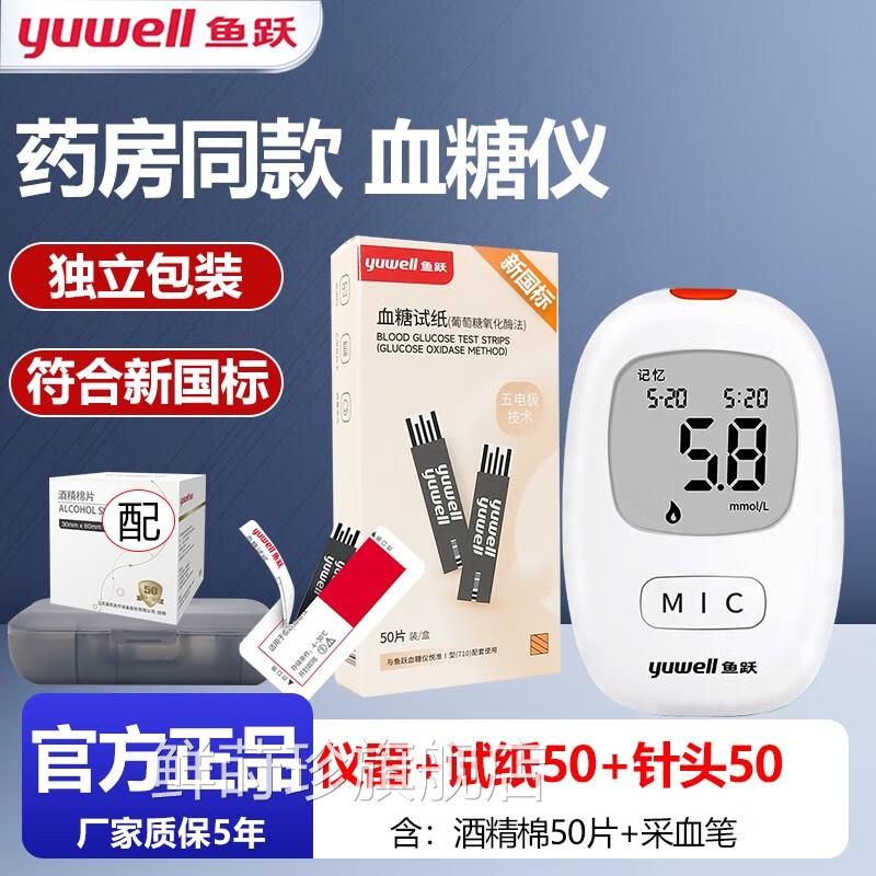鱼跃71糖试纸悦准I型710糖机家用0糖准量仪高低糖鲜莳珍旗舰店