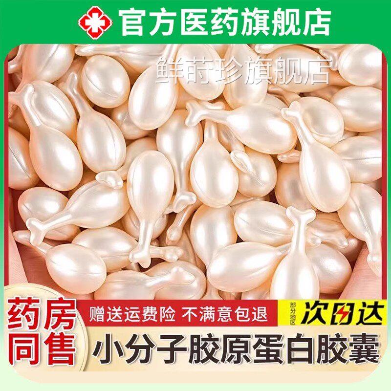 小分子三型胶原蛋白肽抗老提拉紧致胶补囊 抗皱精华粉体验装充品