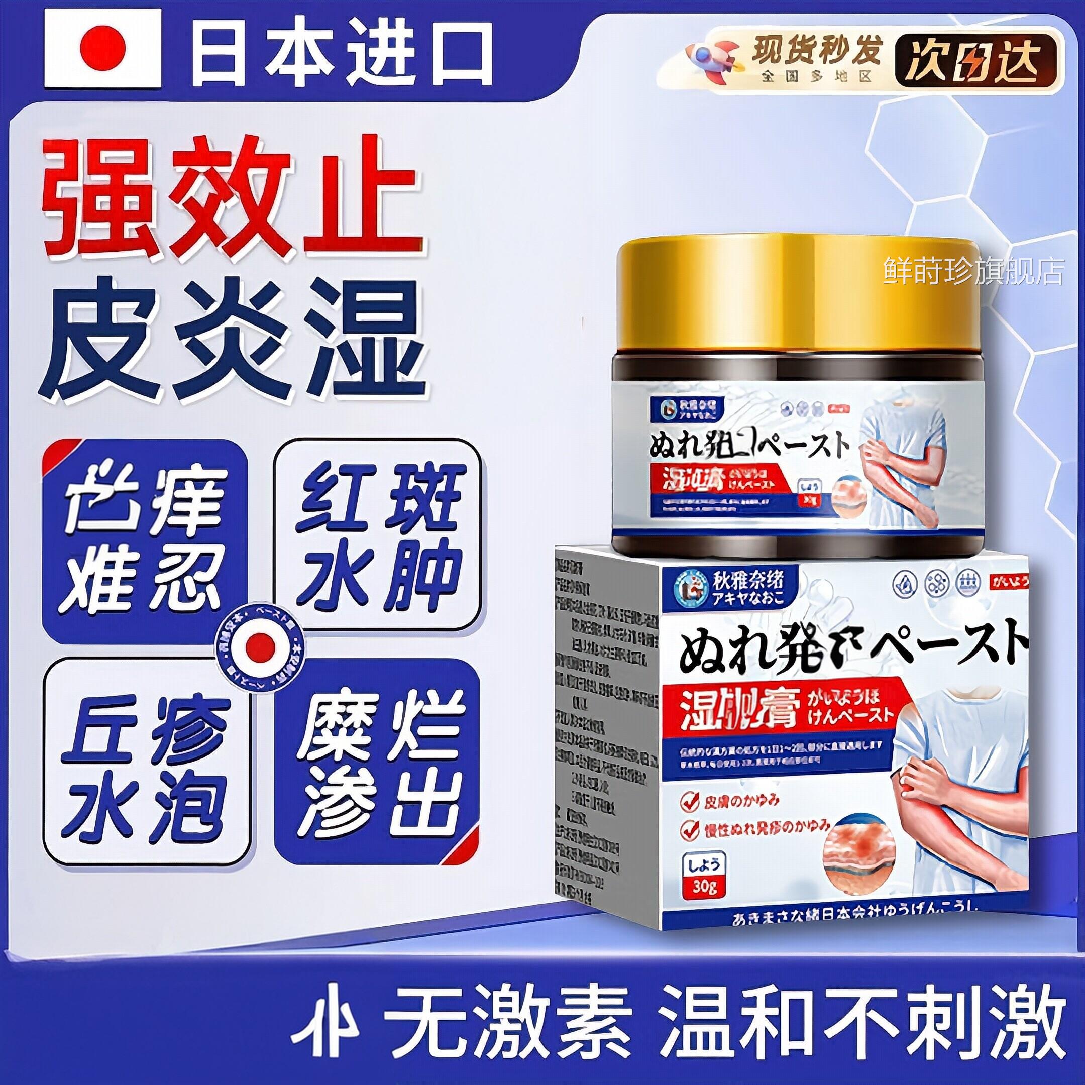 日本原装进口疹湿膏去外用顽固用除治疗皮瘙肤痒药特痒止药用药膏