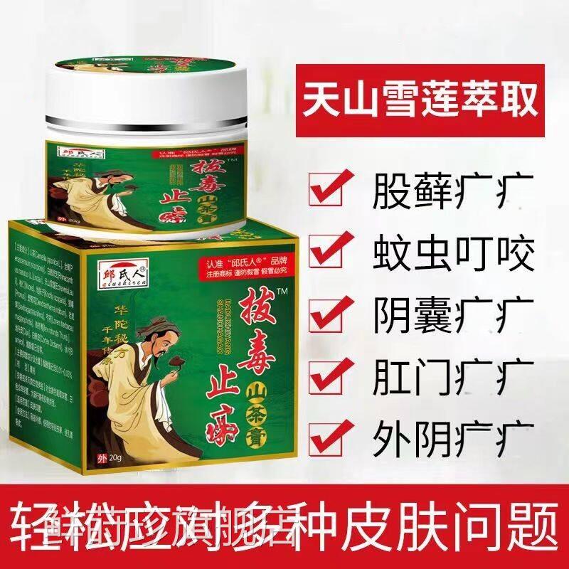 华佗止痒药膏正品拔山茶膏全身上痒皮肤过敏痒膏植物中药草毒本膏