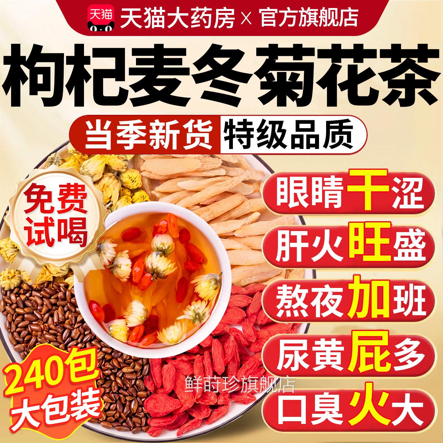 枸杞麦冬菊花决子茶独立包装明中药材官方旗舰店胎菊宁夏泡水喝xl