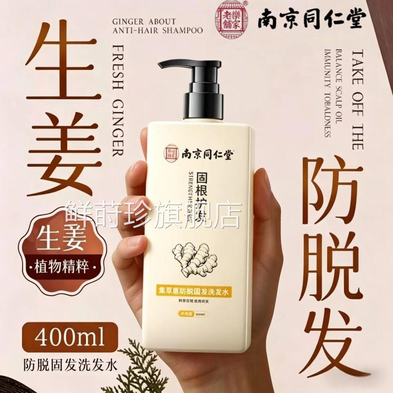 姜约防脱固发洗发露洗发水生官方正品何首乌侧柏叶旗舰店DF鲜莳珍