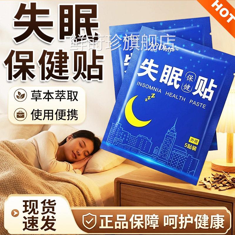 失眠保健贴APDMP官方旗舰店正品艾草草5本植萃睡眠香膏贴膏贴/装l图片