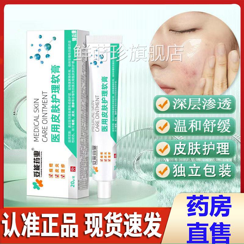 妥能皮肤护理软膏修护脸部痘痘湿性痤疹疮溢脂皮炎专用官方正品YP