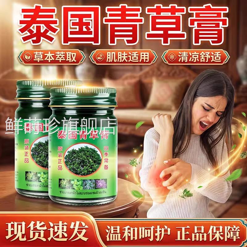 泰国青草原装正品官方膏旗舰店清凉舒适草本萃取泰国清凉膏50g/瓶