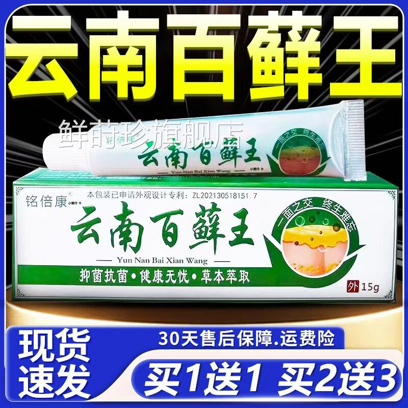 铭倍康云百藓王抑菌乳膏抗菌皮肤外南用草本抑菌软膏正品15g膏LC3