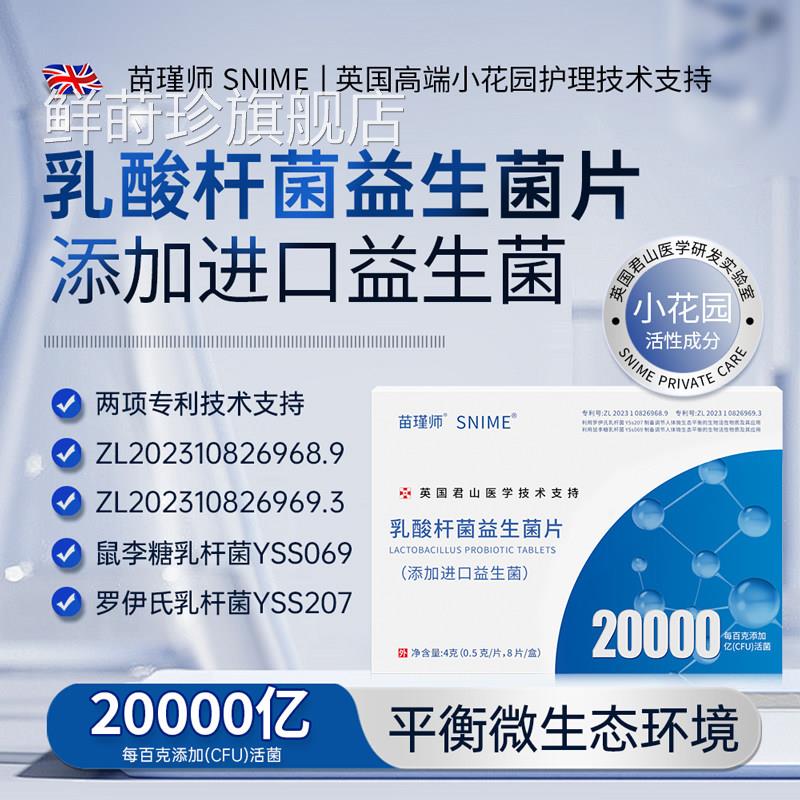 乳酸杆菌益生菌片道活菌胶囊女性私处专用妇科私密阴外用清洁抑菌