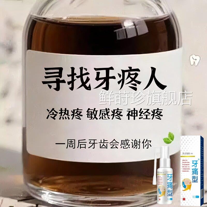 牙疼牙痛牙龈肿痛冷疼热疼痛蛀牙痛上火牙消肿止痛牙周炎喷剂鲜莳