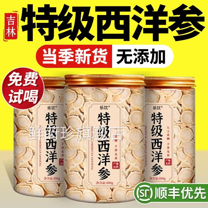 特级吉林长白西洋参切含片500g整根一级中药材正品官方山旗舰店zz