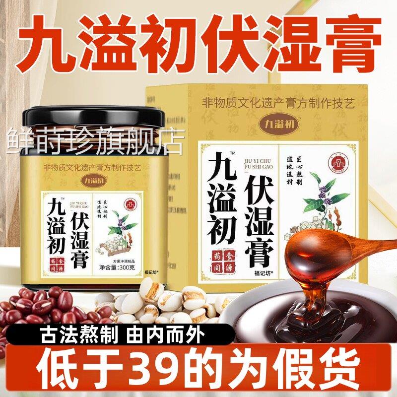 官方旗舰店茯苓膏伏湿膏茯品湿益脾祛湿排九溢初膏正药房直售ye2