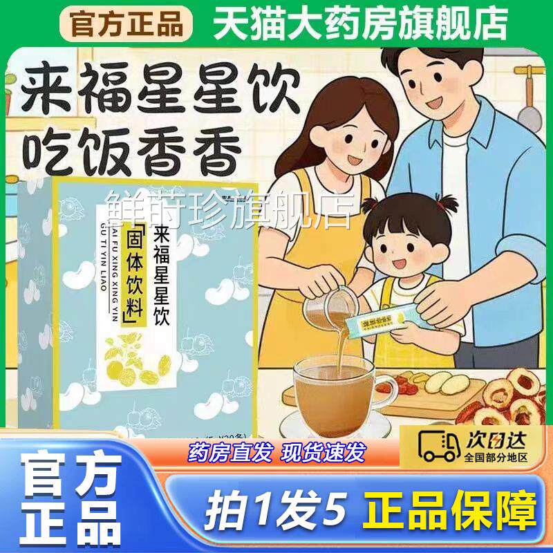 来福星星官方旗舰店正品直售儿童积食脾胃温和草本饮植物萃取1YZ