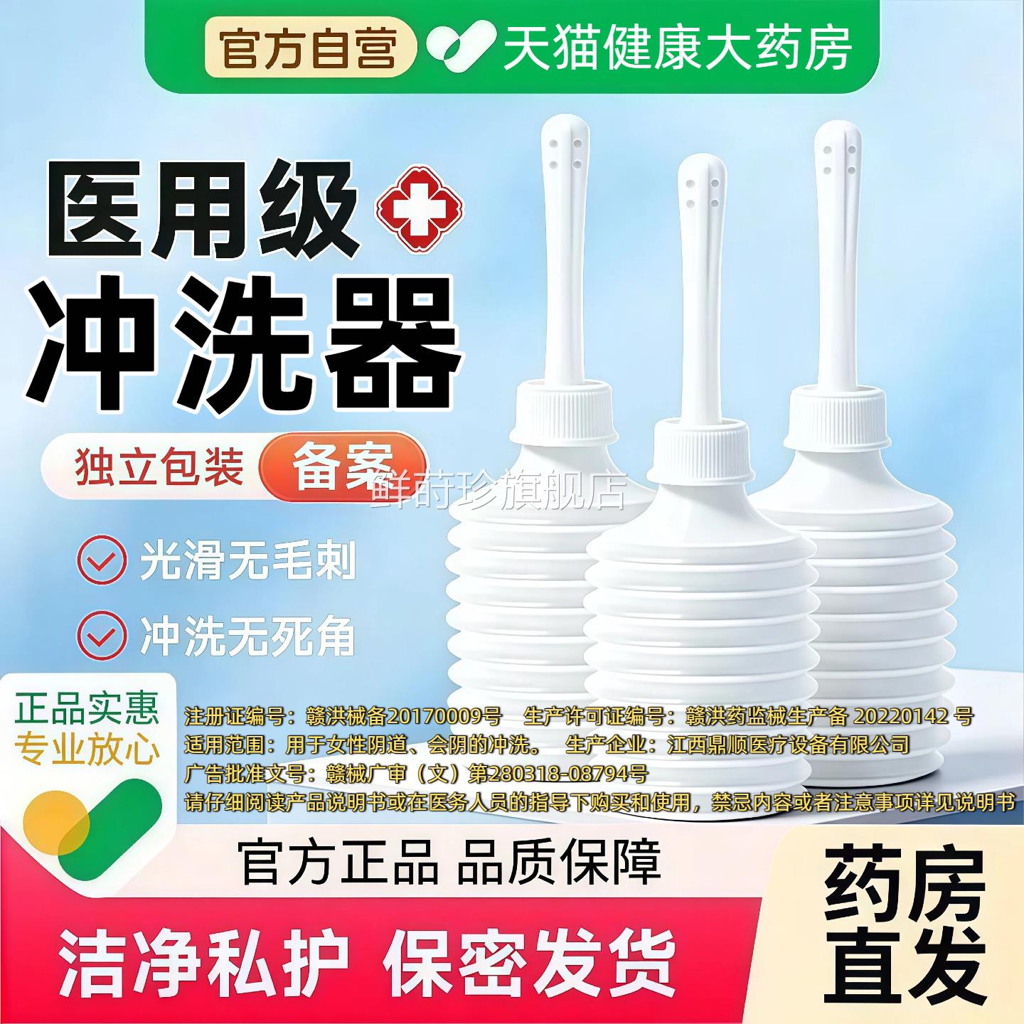 医用次性无菌阴道冲洗器女性私处内部妇科内阴清洗一器家用大容量