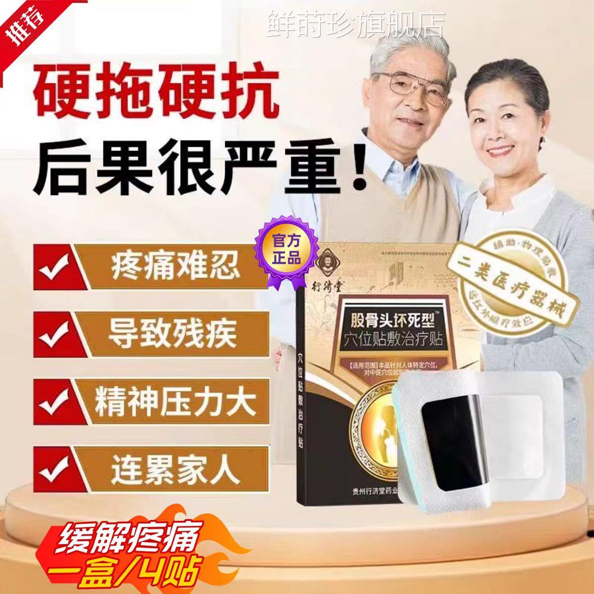 行堂股骨头坏死型穴位贴敷治疗贴疼痛下蹲困难活动受济限黑膏贴鲜