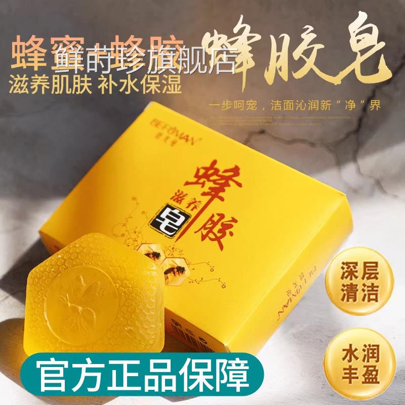 蜂香胶皂李小冉天然蜂胶香皂洗脸亿健蜂胶蜂蜜美肤香皂正品3xk鲜