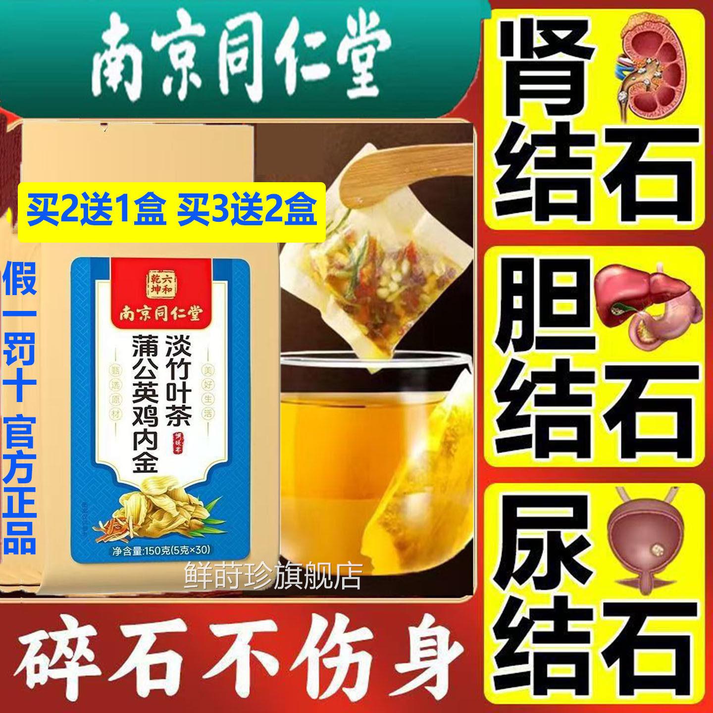 南京同堂蒲公英鸡内金淡竹叶茶仁碎石健胃消食通淋结石化石纯中药