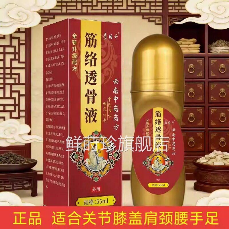 筋络透液颈椎肩周腰椎腿膝盖关节手足通络膏正骨品官方旗舰店鲜莳