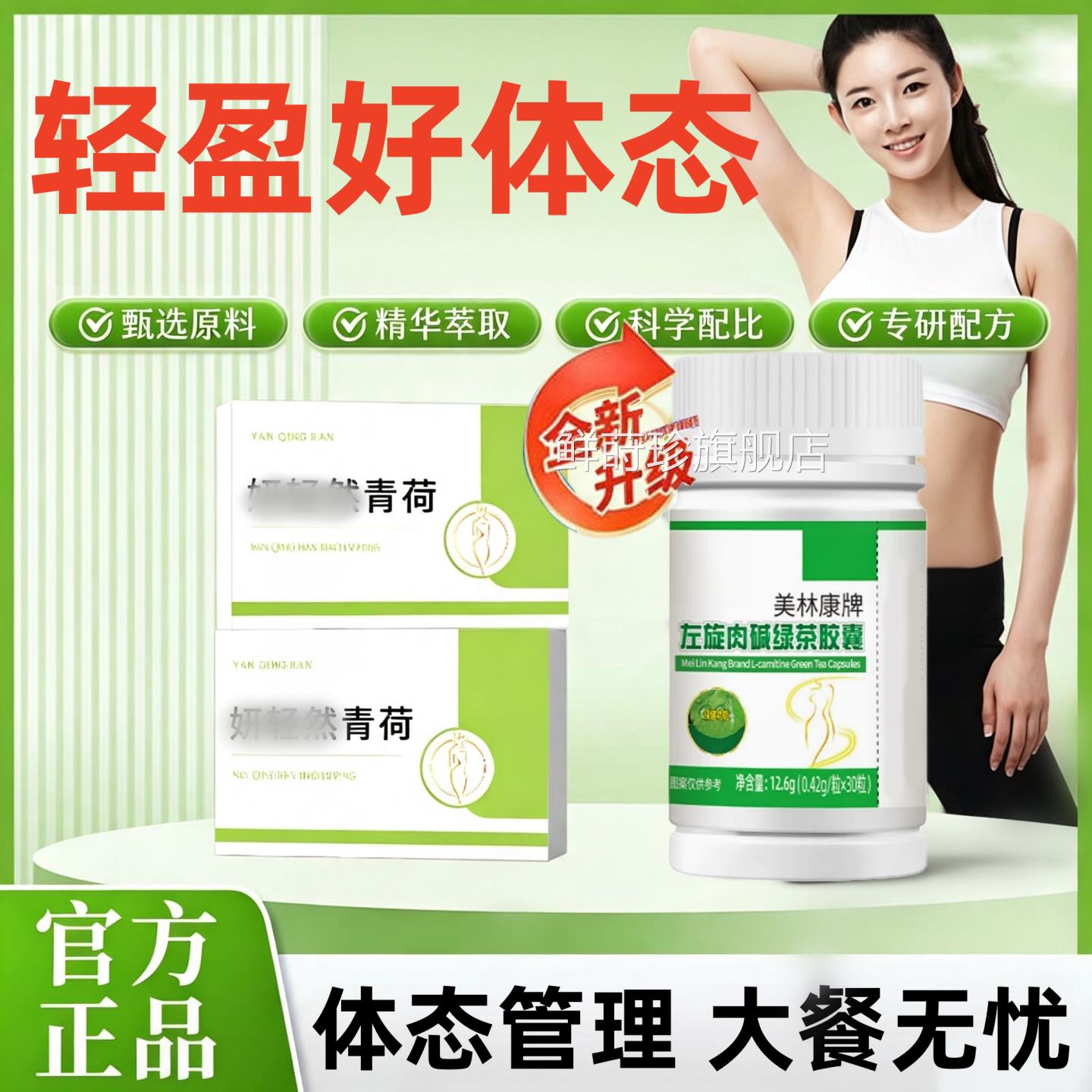 【妍轻青荷】左旋肉碱绿茶胶囊官方正品旗舰店男女通然用大肚腩xm