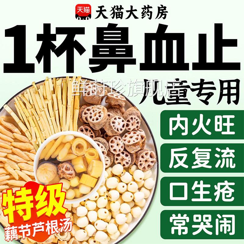 藕节芦根汤小儿流鼻血专白茅根用儿正品玉竹麦冬煲汤童养生泡水nx