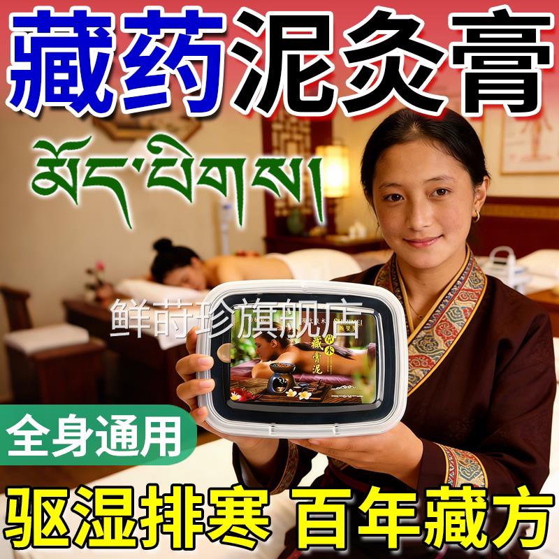 藏药泥灸中药祛i湿排去寒月子老姜泥膏艾草本活血化瘀敷膝盖肚子